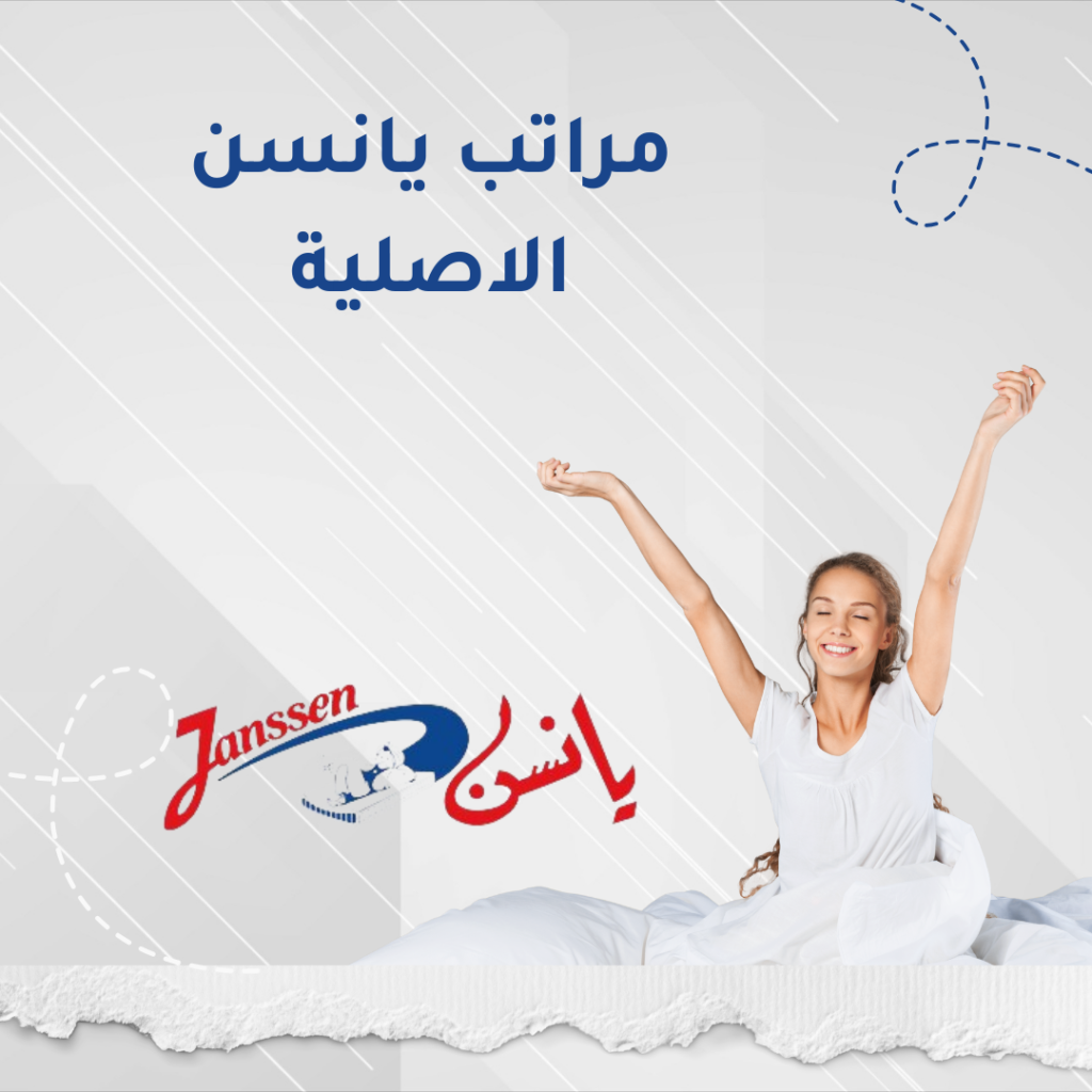 مراتب يانسن الاصلية