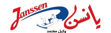 شركة يانسن